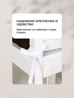 Подушка на стул квадратная с завязками 40х40 2 шт GB40-2, габардин, холлофайбер, Bio-Line
