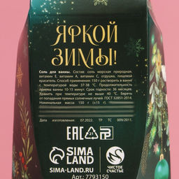 Соль для ванны Верь в чудеса!, 150 г, аромат яблока, Чистое счастье