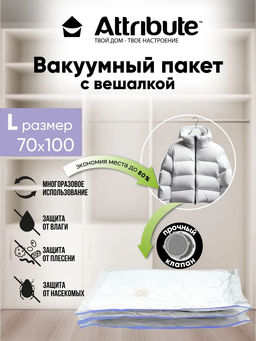 Пакет вакуумный HOME c вешалкой 70х100см Пакет вакуумный HOME c вешалкой 70х100см
