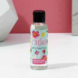 Цена за 2 шт. Гель для душа Сияй от счастья!, 100 мл, аромат весенней свежести, Чистое счастье