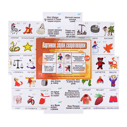 Настольная игра "Картинки, звуки, скороговорки"