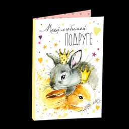 Открытка 4 шоколадки "Моей любимой подруге"