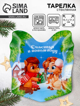 Тарелка плоская новогодняя «Счастья в новом году», 15.1×17.3 см, стекло