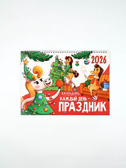 Калентарь 2026 перекидной на ригеле «Праздник на каждый день»