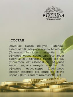 Комплекс эфирных масел Аромат удачи и богатства - Siberina фото 15