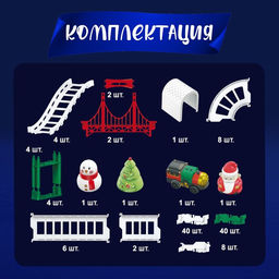 Железная дорога Новогоднее приключение, с фигурками, 125 деталей