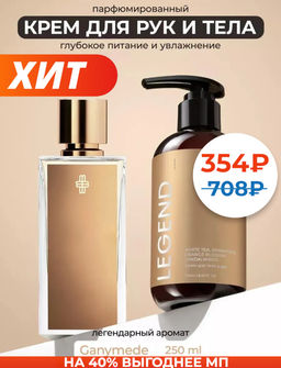 Крем для тела LEGEND - Kamali фото 5