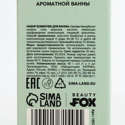 Цена за 2 шт. Бомбочки для ванны «Рецепт бьюти-вечера», 3×40 г, микс ароматов, Beauty Fox