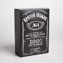 Цена за 2 шт. Коробка подарочная складная, упаковка, «Крутой мужик», 16×23×7.5 см