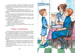 Это наш весёлый класс! Рассказы. Дружинина М. - Махаон фото 6