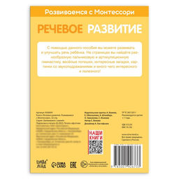 Книга Речевое развитие. Развиваемся с Монтессори, 32 стр. - Буква-ленд фото 5