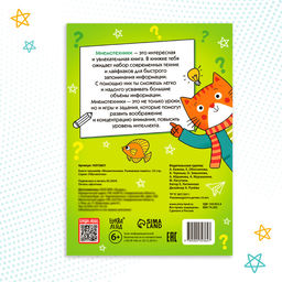 Книга-тренажёр Мнемотехники. Развиваем память - Буква-ленд фото 5
