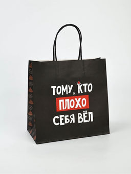 Набор новогодних пакетов «Так тебе и надо»