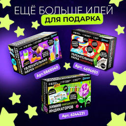 Набор для опытов Светящиеся опыты, 7 опытов - Эврики фото 12