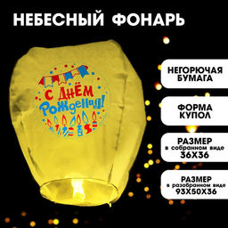 Фонарик желаний С днём рождения!, свечки, цвет МИКС - Страна карнавалия фото 7