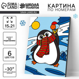 Картина по номерам на холсте с подрамником на новый год «Пингвин», 21×15 см