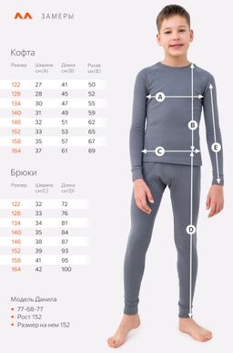 Термокомплект из рибаны для мальчика Happyfox