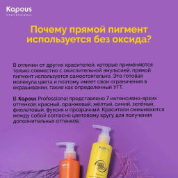 Синий Краситель прямого действия для волос Rainbow, 150 мл - Kapous professional фото 5