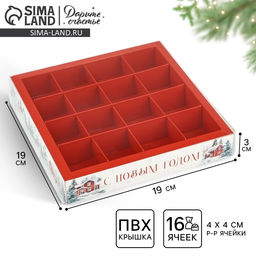 Цена за 5 шт. Коробка под 16 конфет новогодняя с ячейками «Снежные домики», 19×19×3 см