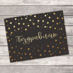 Цена за 20 шт. Открытка–комплимент «Поздравляю», 8 х 6 см