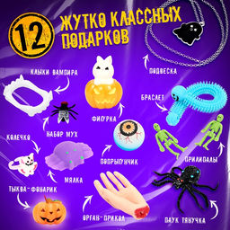 Адвент - календарь с игрушками Ужасно опасно, детский, 12 окошек с подарками - Happy valley фото 3