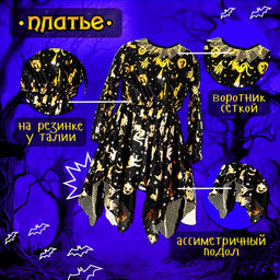 Карнавальный костюм «Ведьма»: платье, шляпа, чулки, сумка, рост 104-110 см