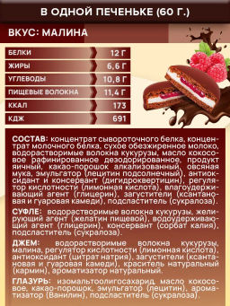 Изделие кондитерское Печенье Jamy Pie Souffle and Jam 60г вкус Малина Ёбатон - Ебатон фото 7