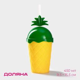 Цена за 12 шт. Стакан пластиковый с трубочкой и крышкой Доляна Ананас, 450 мл, жёлтый