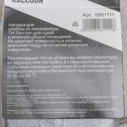 Насадка для швабры к набору для уборки пола Raccoon, 3511.5 см, карманы с двух сторон  фото 6