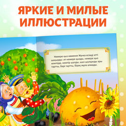 Сказка Репка, на казахском языке, 12 стр. - Буква-Ленд фото 6