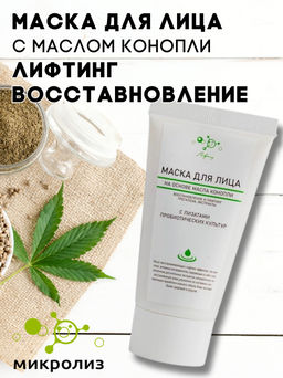Маска для лица пектин-каолин (на основе масла конопли)