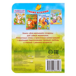 Книга картонная Задорные потешки, 10 стр. - Буква-ленд фото 4