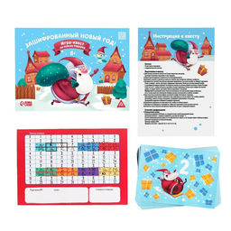 Игра-квест по поиску подарка Зашифрованный новый год, 12 подсказок, 8+