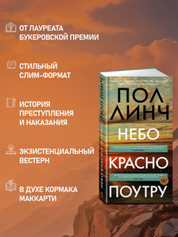 Небо красно поутру. Линч П. - Иностранка фото 3