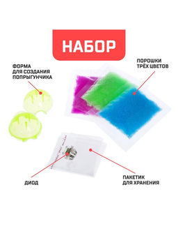 Набор для опытов «Прыгающие мячи», 1 форма, 3 цвета