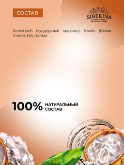 Натуральный сухой шампунь для волос Без запаха 250 мл - Siberina фото 6