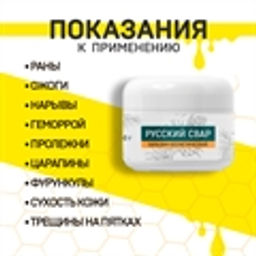 Русский Свар. Крем-Бальзам с живицей и воском, 40 г - Зеленая коробка фото 3