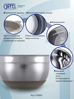 51866 GIPFEL Миска FEDERICA с крышкой, 20х12см/2,7л. Материал: нержавеющая сталь 18/10, пластик. Толщина: 0,6мм. Цвет: бежевый