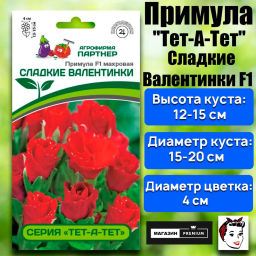 Примула махровая Тет-А-Тет Сладкие Валентинки - Партнер фото 2
