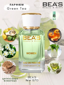 Парфюм Beas 50 ml W 570 women