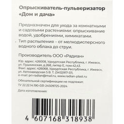 Распылитель п/эт. 570мл "Дом и дача" (Радиан)