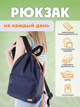 Рюкзак - мешок Prof-Press "Navy Style" (РЦ-0947) 40*26*17см