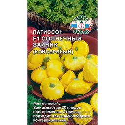 Патиссон Солнечный Зайчик F1 0,5г (СеДеК)