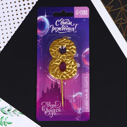 Свеча в торт 8, золотая