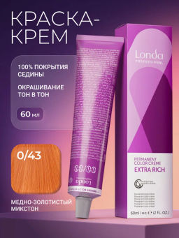 Стойкая краска 0/43 Mix медно-золотистый микстон LondaColor