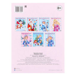 Цена за 4 шт. Раскраска «Принцесса Зима», 16 стр.