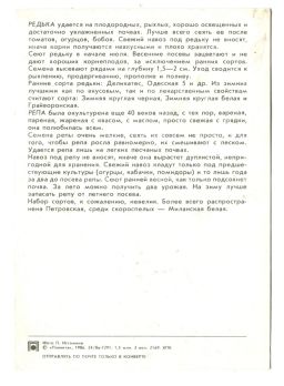 Открытка Редька.Репа