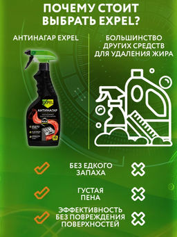 Expel Щелочное моющее средство Ивитек: Интенсивный очиститель нагара, 500 мл фото 2