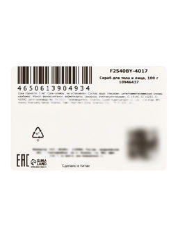 Скраб для лица и тела с сахаром, 100 г