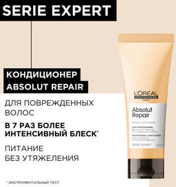 Кондиционер восстанавливающий Absolut Repair 200 мл, Loreal - Loreal professionnel фото 3